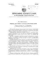 Машина для мойки и шпарки консервных банок (патент 93929)