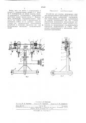 Устройство для нагрева движущихся изделий (патент 271417)