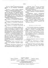 Способ получения отвержденных полиэфирных смол (патент 536196)