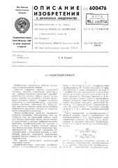 Квантовый омметр (патент 600476)