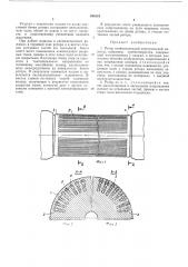 Ротор неявнополюсной электрической машины (патент 494819)