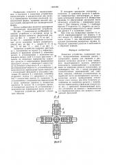 Захватное устройство (патент 1451003)