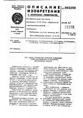 Способ термической обработки нержавеющих сталей мартенситного и аустенитно-мартенситного классов (патент 945200)