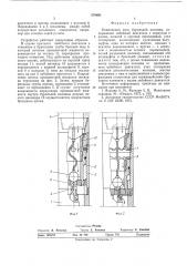 Компоновка низа бурильной колонны (патент 570693)