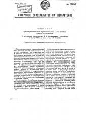 Предохранительное приспособление для шахтных клетей подъемников (патент 32695)