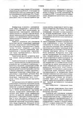 Устройство для считывания информации с магнитного носителя (патент 1739385)