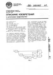 Генератор одиночного импульса (патент 1451837)
