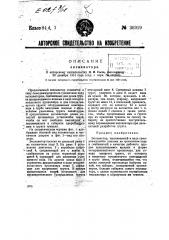 Экскаватор (патент 36919)