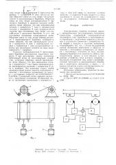 Электропривод намотки поливных машин с автоматическим регулированием натяжения кинопленки (патент 571425)