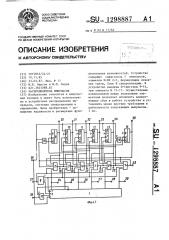 Распределитель импульсов (патент 1298887)