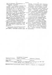 Гидропривод рабочего органа путевой машины (патент 1581875)