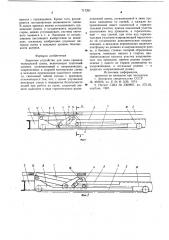 Защитное устройство для люка провала театральной сцены (патент 717261)