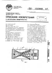 Воздухонагреватель (патент 1523860)