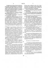 Устройство для брикетирования материалов (патент 1604754)