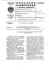 Двухскоростной привод распределительного вала автомата (патент 679753)