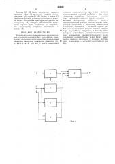 Устройство для статистического моделирования сложной системы работ (патент 458831)