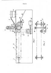Устройство для запрессовки деталей типа скобообразной пружины (патент 492372)