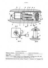Механизм шаговой подачи (патент 1346302)
