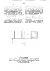 Устройство для измерения глушителей шума (патент 769607)