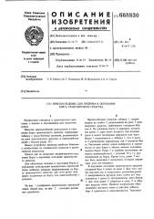 Приспособление для подъема и опускания борта транспортного средства (патент 668830)