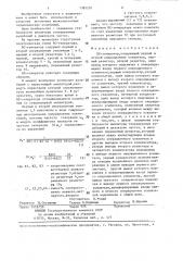 Rc-генератор (патент 1385220)