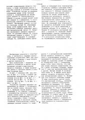 Спуско-подъемное устройство для плавсредств (патент 1291490)
