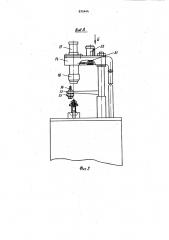 Устройство для пробивки отверстия под вентиль в пневматической камере и монтажа вентиля (патент 975444)