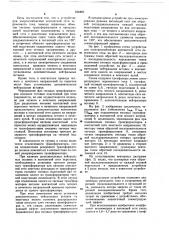 Устройство для электроснабжения контактной сети переменного тока (патент 656887)