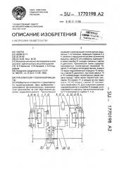 Трансмиссия гусеничной машины (патент 1770198)