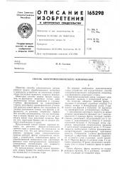 Способ электромеханического копирования (патент 165298)