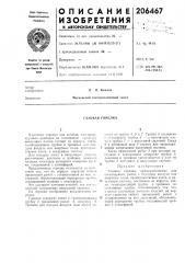 Газовая горелка (патент 206467)