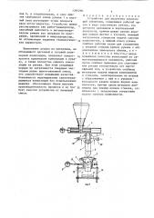 Устройство для получения композиций смешением (патент 1397290)