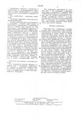 Рельсовая цепь (патент 1521648)
