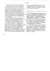 Многодиапазонная тягоизмерительная система (патент 478206)