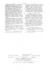 Способ очистки расплавов от примесей (патент 971919)