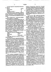 Способ получения противокоррозионного защитного состава (патент 1726560)
