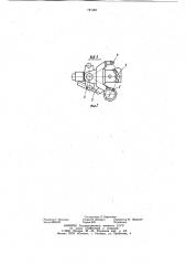 Устройство для установки в кровле штанговой крепи (патент 781361)