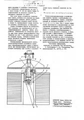 Погрузочно-разгрузочное устройство (патент 709517)