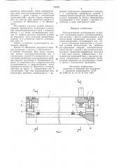 Многоконтактное подключающее устройство (патент 750597)
