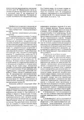 Установка для приготовления пастообразного корма из растительной массы (патент 1678299)