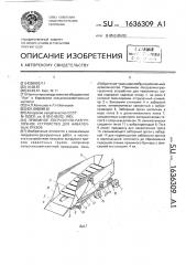 Приемное погрузочно-разгрузочное устройство для навалочных грузов (патент 1636309)