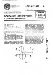 Способ изготовления составных коллекторных пластин электрических машин (патент 1171890)