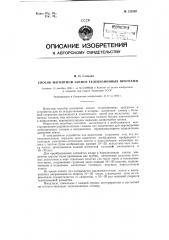 Способ и устройство для магнитной записи телевизионных программ (патент 122302)