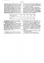 Устройство для испытания и замера усилий кузнечно-прессовых машин возвратно-поступательного действия (патент 557283)