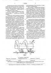 Подборщик корнеплодов (патент 1720548)