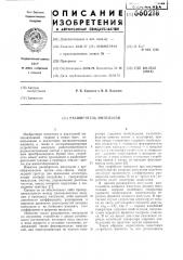 Расширитель импульсов (патент 660218)