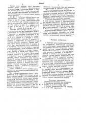 Рабочий орган разбрасывателя сыпучих материалов (патент 888843)