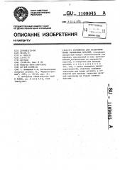 Устройство для разделения комка сцепленных деталей (патент 1109045)