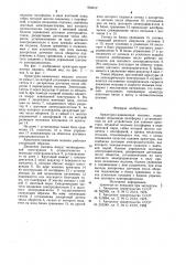 Арматурно-навивочная машина (патент 933912)
