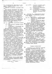 Устройство для измерения скорости движения автомобилей (патент 767810)